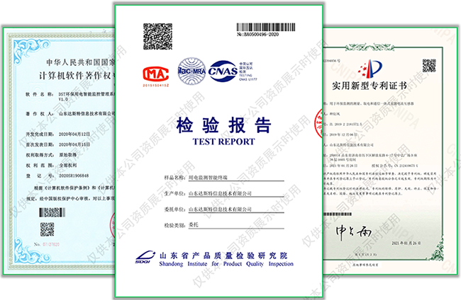 电量资质.png 环保用电监测智能终端产品资质