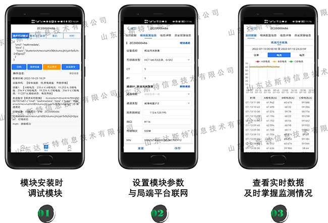 达斯特用电监控APP.jpg 达斯特用电监控APP.jpg