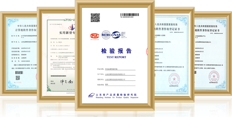 达斯特环保用电监测设备证书.png 达斯特环保用电监测设备证书.png