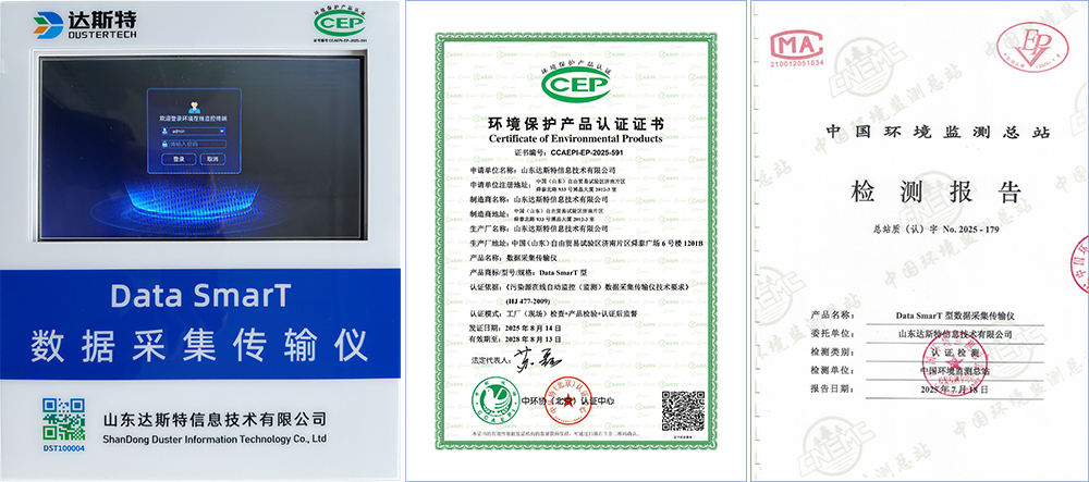 达斯特数采仪.jpg