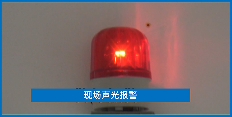 分表计电现场声光报警.jpg