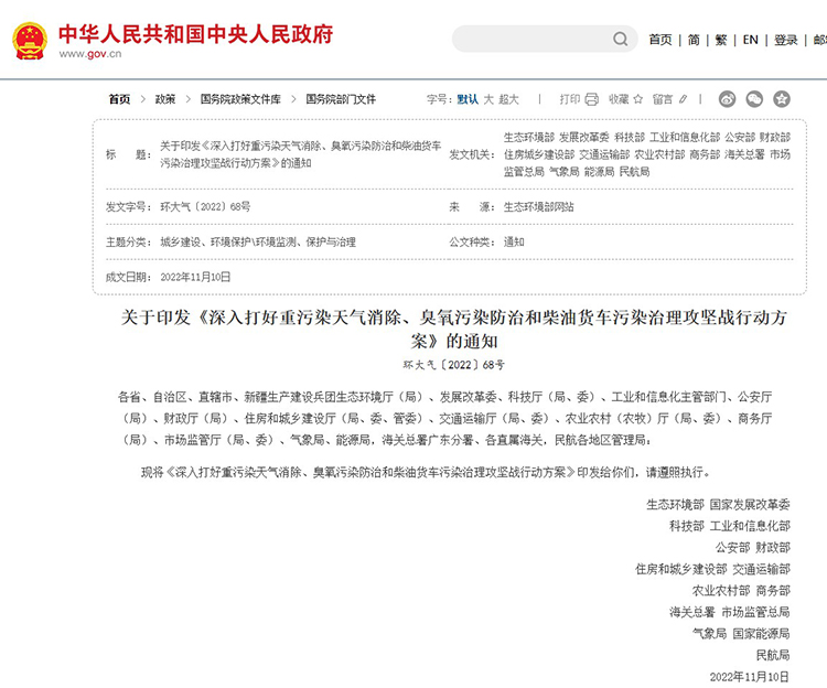 《深入打好重污染天气消除、臭氧污染防治和柴油货车污染治理攻坚战行动方案》1.jpg