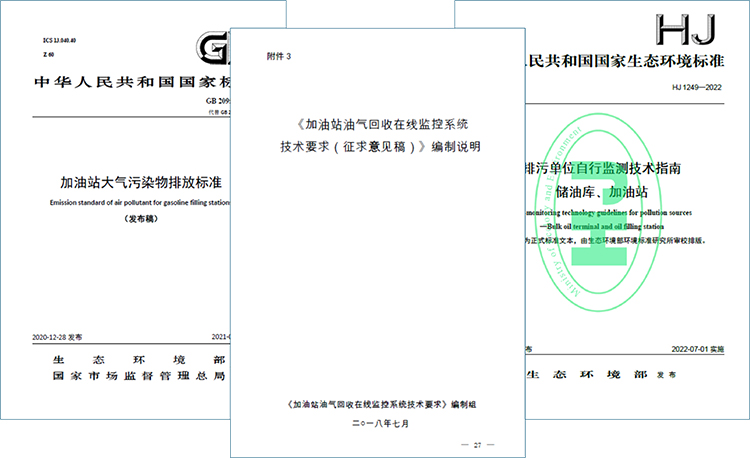 加油站油气回收标准.jpg