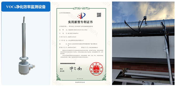 TVOCs净化效率监测设备.jpg TVOCs净化效率监测设备.jpg