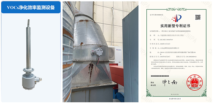 山东达斯特TVOC净化效率监测设备.jpg