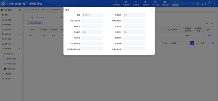 排放超标记录.jpg 排放超标记录.jpg