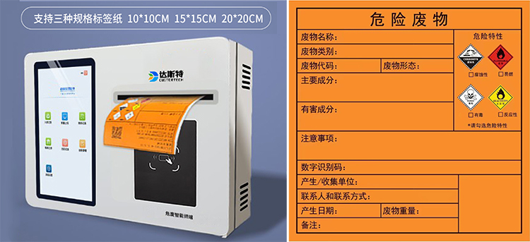 达斯特危险废物智能终端智能标签.jpg