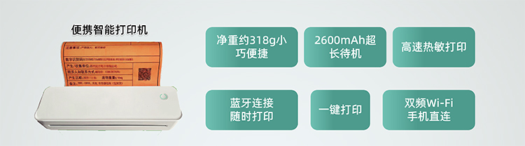 便携式智能打印机.jpg 便携式智能打印机.jpg