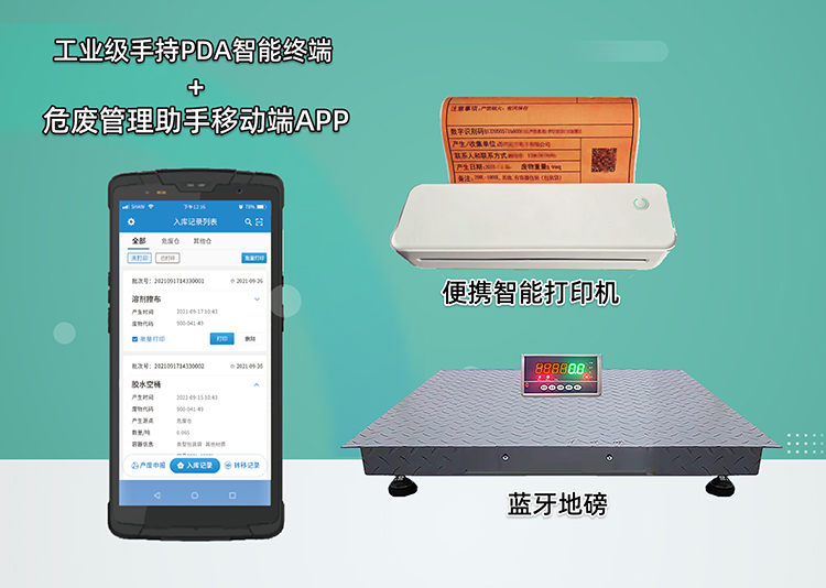 山东达斯特便携式危废智能终端.jpg 山东达斯特便携式危废智能终端.jpg