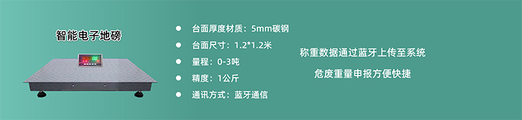 智能电子地磅.jpg 智能电子地磅.jpg