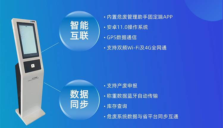 落地式危固废智能终端功能.png 落地式危固废智能终端功能.png