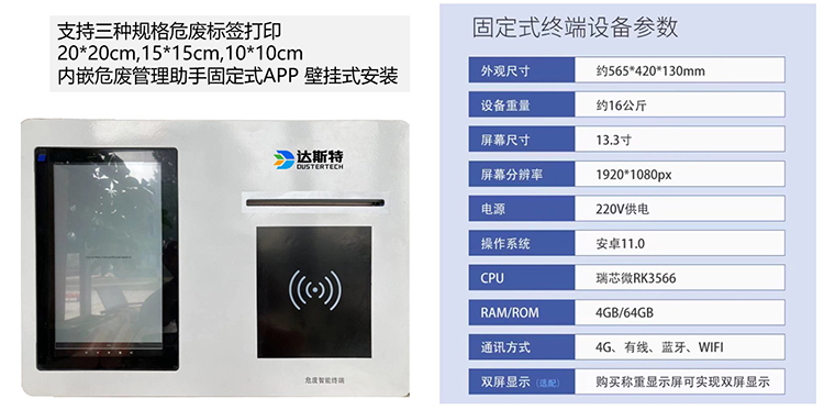 达斯特危废智能终端壁挂式.jpg