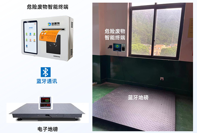 达斯特危废终端与地磅蓝牙连接.jpg