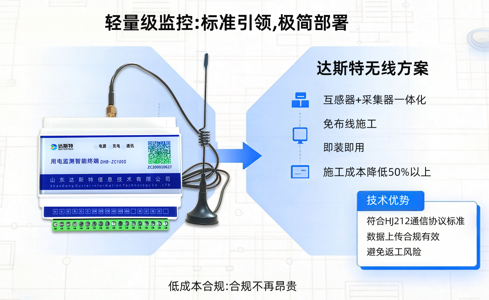 山东达斯特用电监控极简部署.png 山东达斯特用电监控极简部署.png