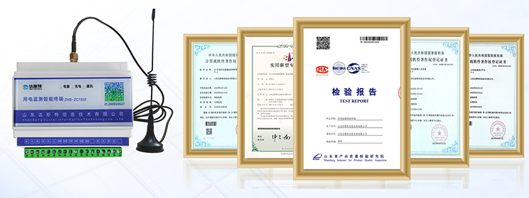 达斯特用电监控设备证书.jpg 达斯特用电监控设备证书.jpg