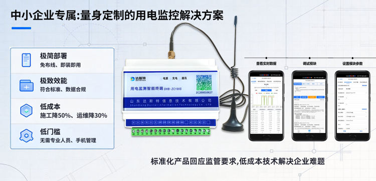 量身定制的用电监控解决方案.png 量身定制的用电监控解决方案.png