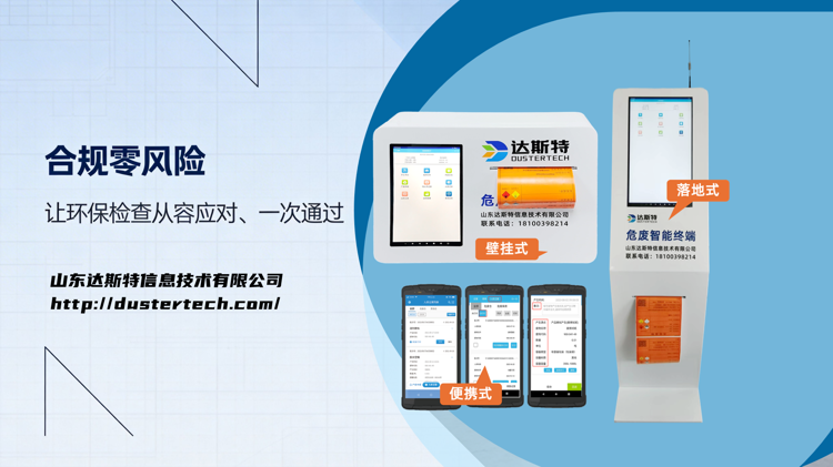危废智能终端合规零风险.png