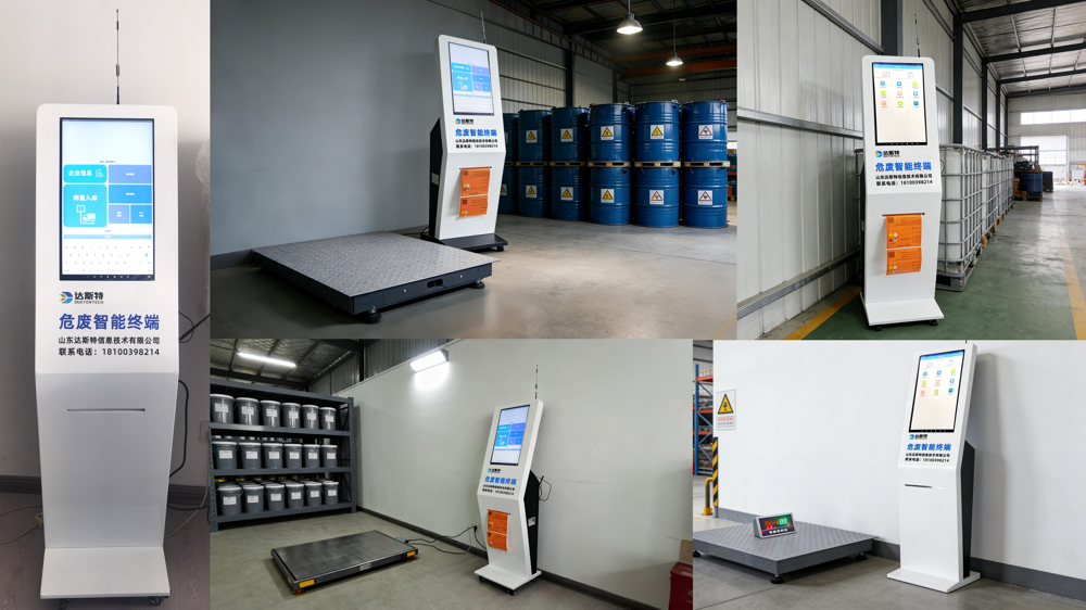 达斯特落地式危废终端现场图.png