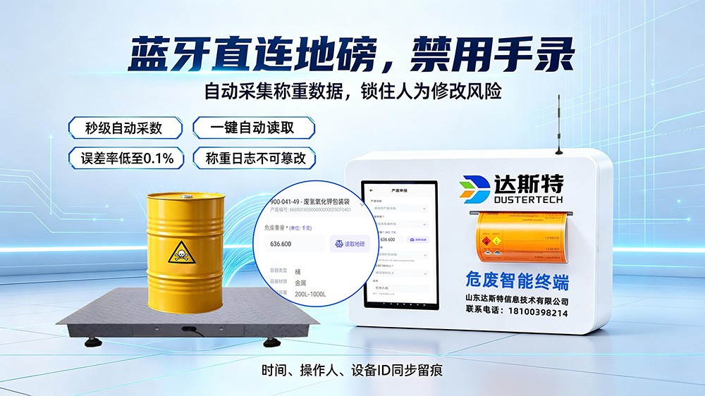 壁挂式危废终端1-1.jpg 壁挂式危废终端1-1.jpg