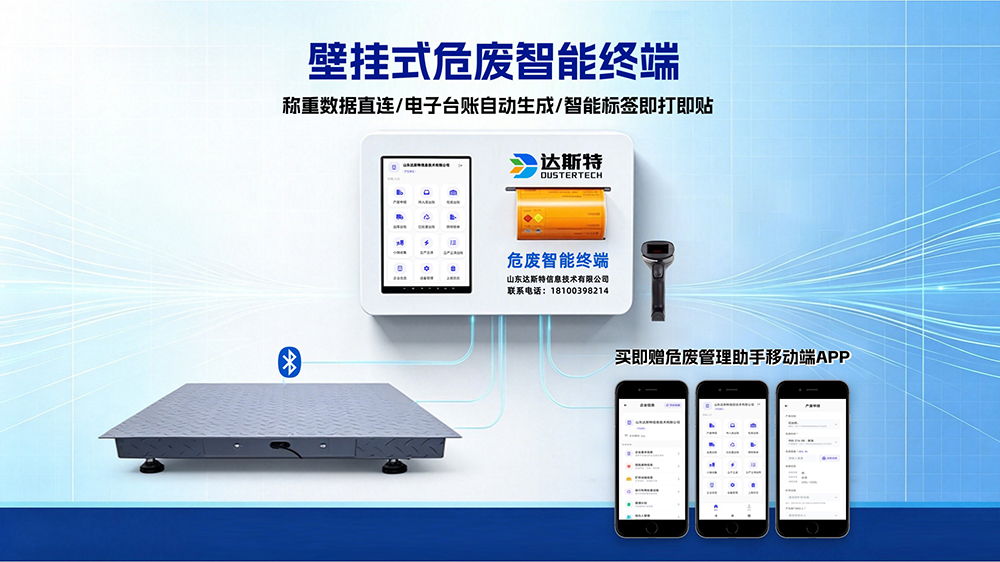 壁挂式危废终端7.jpg 壁挂式危废终端7.jpg